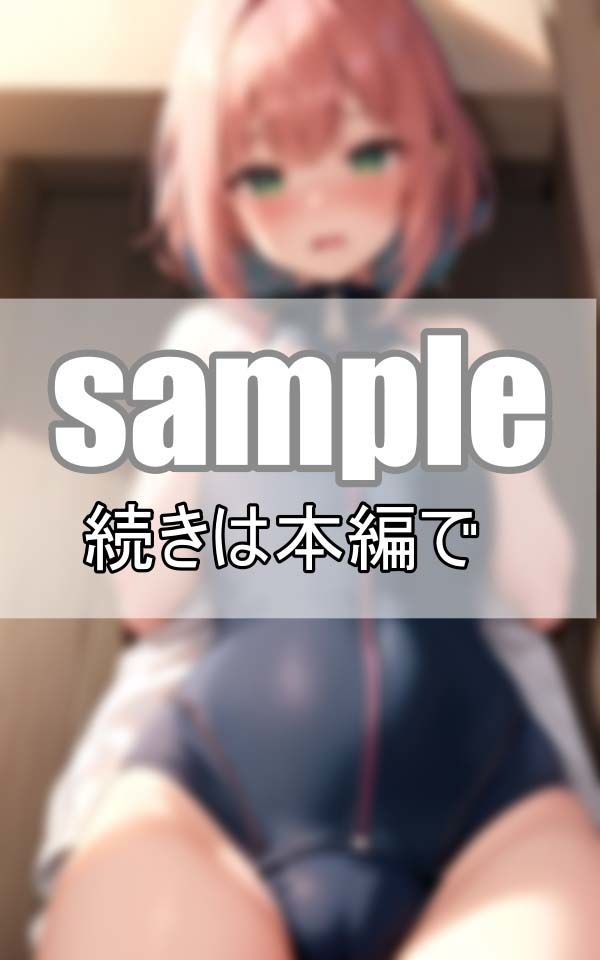 サンプル画像6:スク水のジッパーを下ろした先には何がある・・・？ 〜いまどきのスク水事情〜(デジタルダーリン出版) [d_395503]