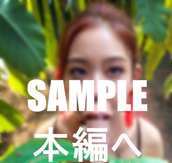 痴女襲来！！何でもしゃぶる現地民！！のサンプル画像 6