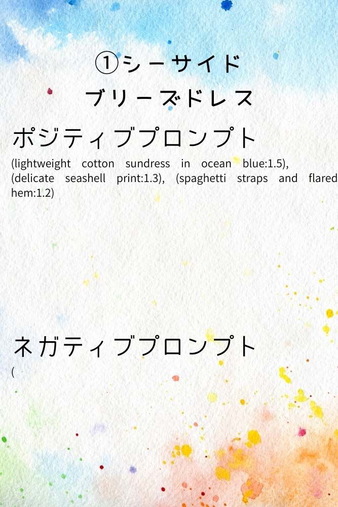 夏の衣装プロンプトとAI術師のご紹介 (d_395516) - d_395516jp-007