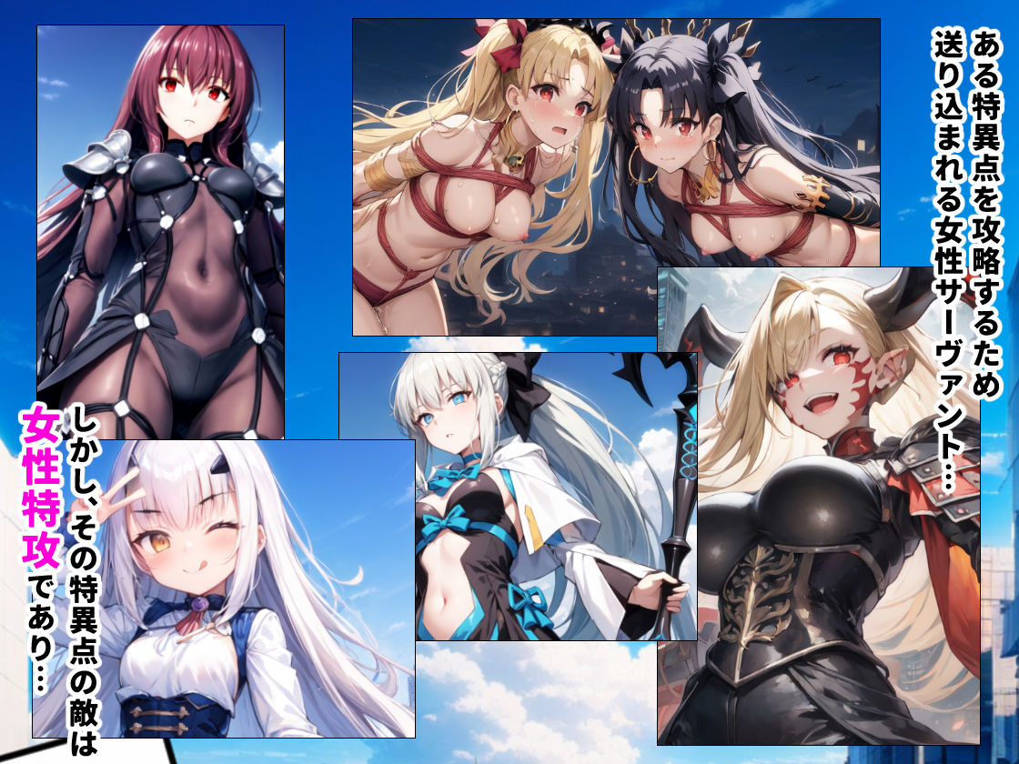 サンプル画像2:サーヴァント即堕ち特異点(シチュエーション同好会) [d_395579]