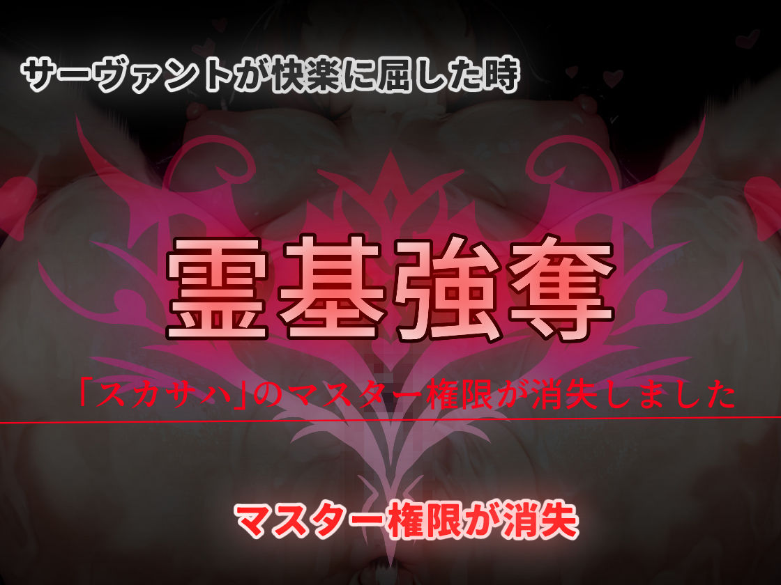 サンプル画像5:サーヴァント即堕ち特異点(シチュエーション同好会) [d_395579]