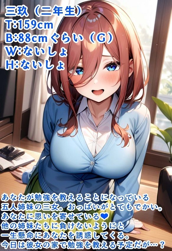 サンプル画像1:三玖にマゾなのがバレた(デカパイ屋さん) [d_395600]