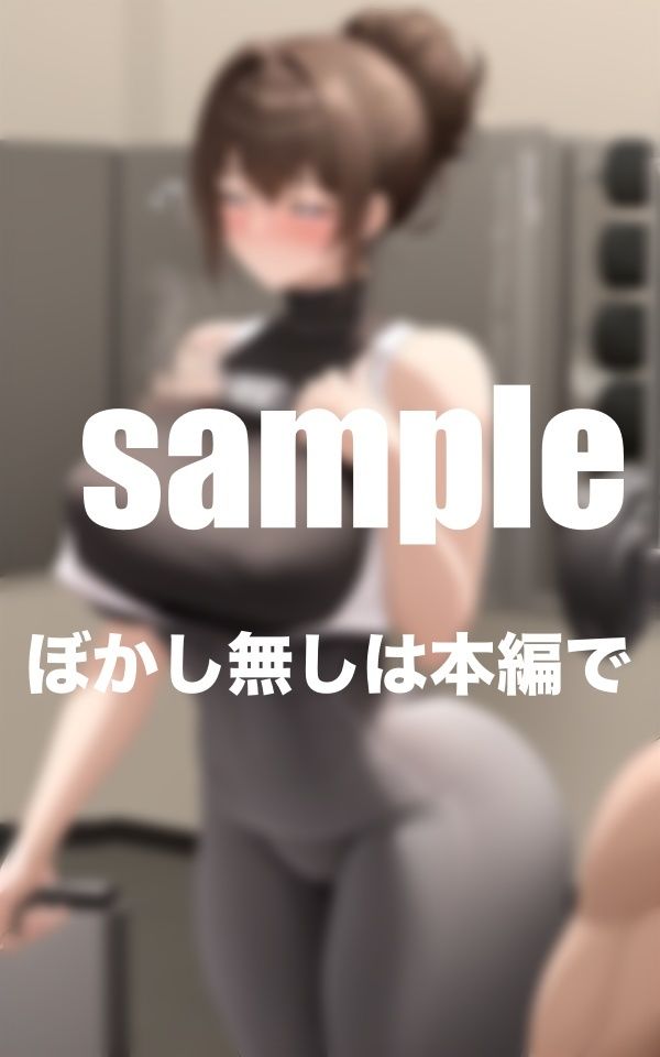 サンプル画像2:敏感すぎて声出ちゃう！性欲旺盛！どエロいジムのお姉さん(Aprily kitty) [d_395726]