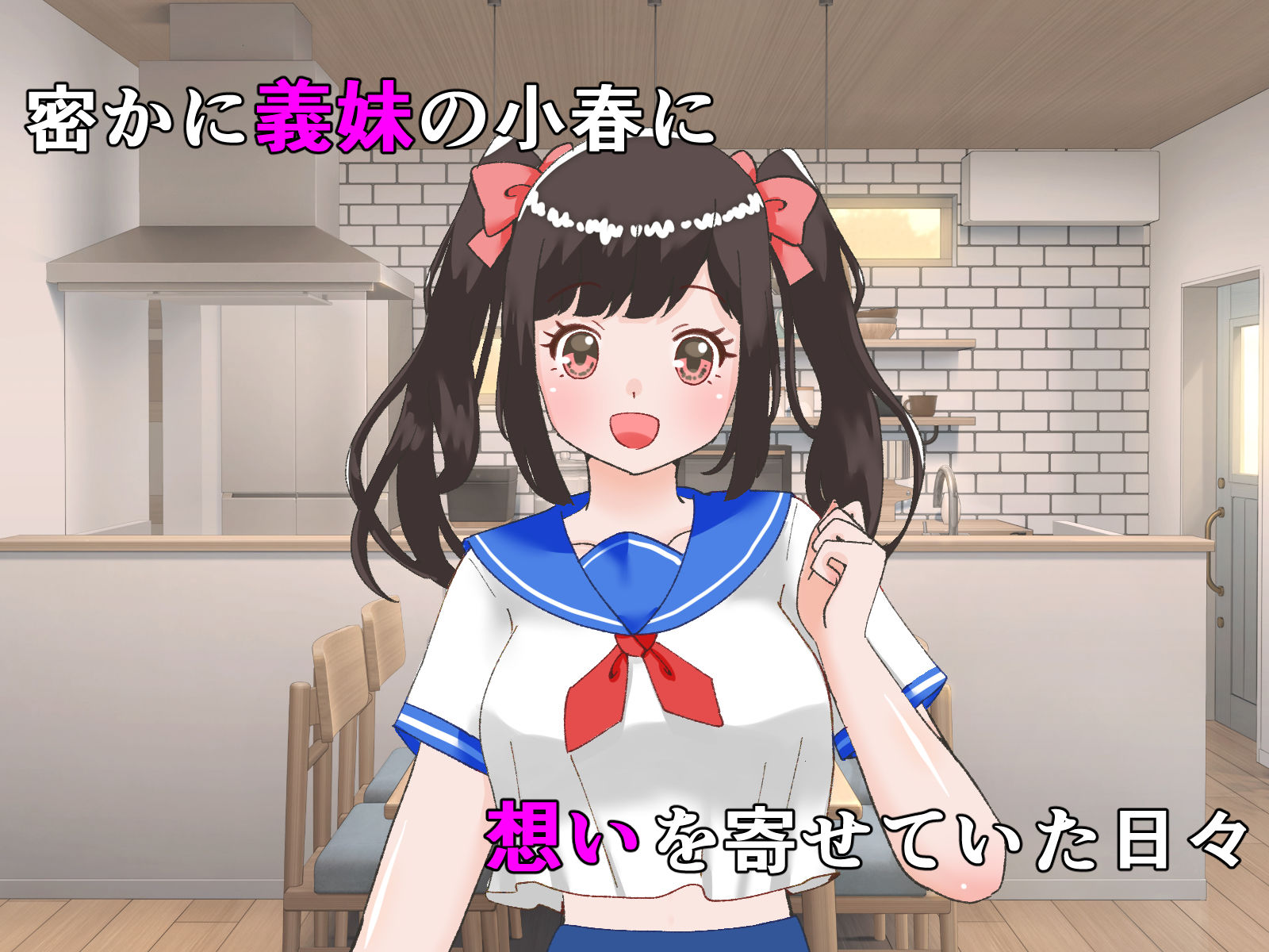 サンプル画像1:愛する義妹の処女を奪いました(メロメロドリーム) [d_395848]