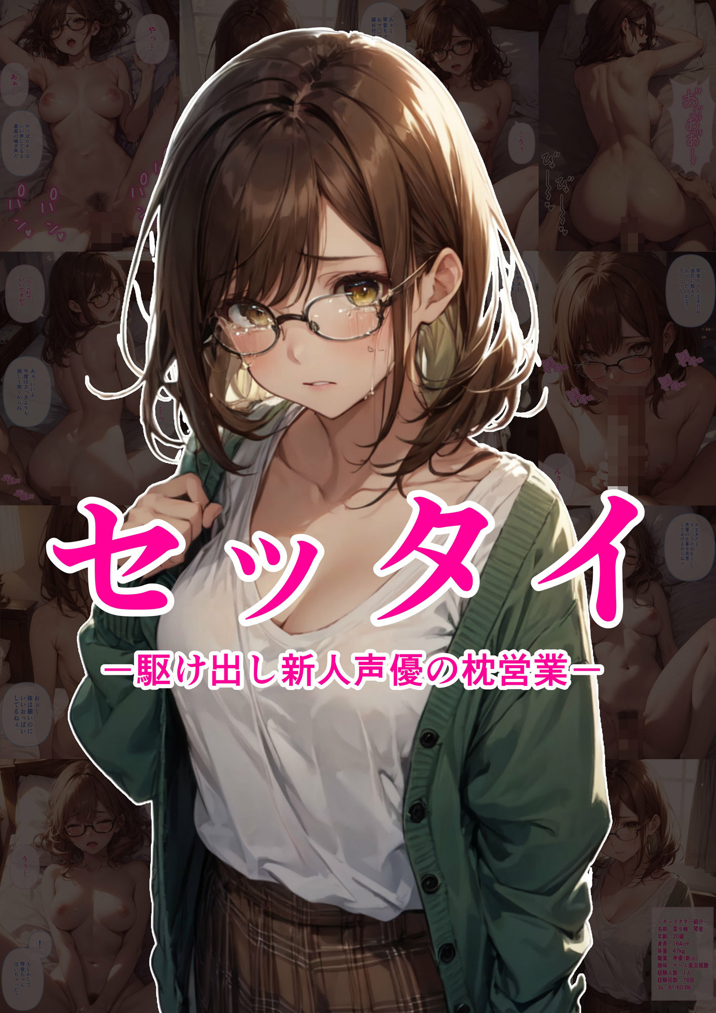 サンプル画像1:セッタイ ー駆け出し新人声優の枕営業ー(数多の空) [d_395851]