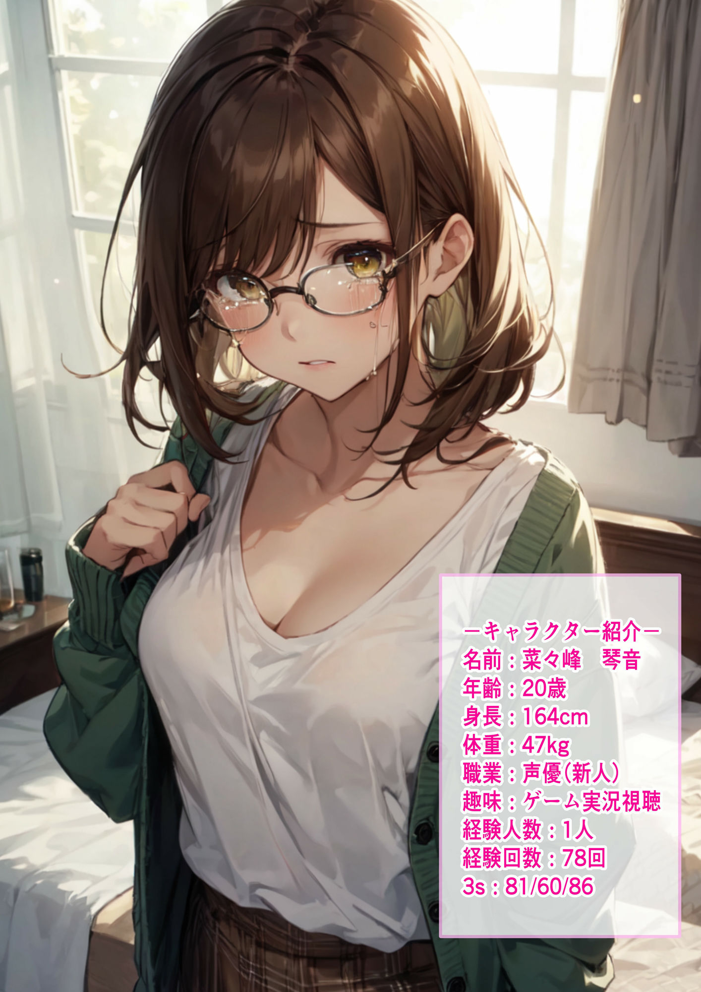 サンプル画像2:セッタイ ー駆け出し新人声優の枕営業ー(数多の空) [d_395851]