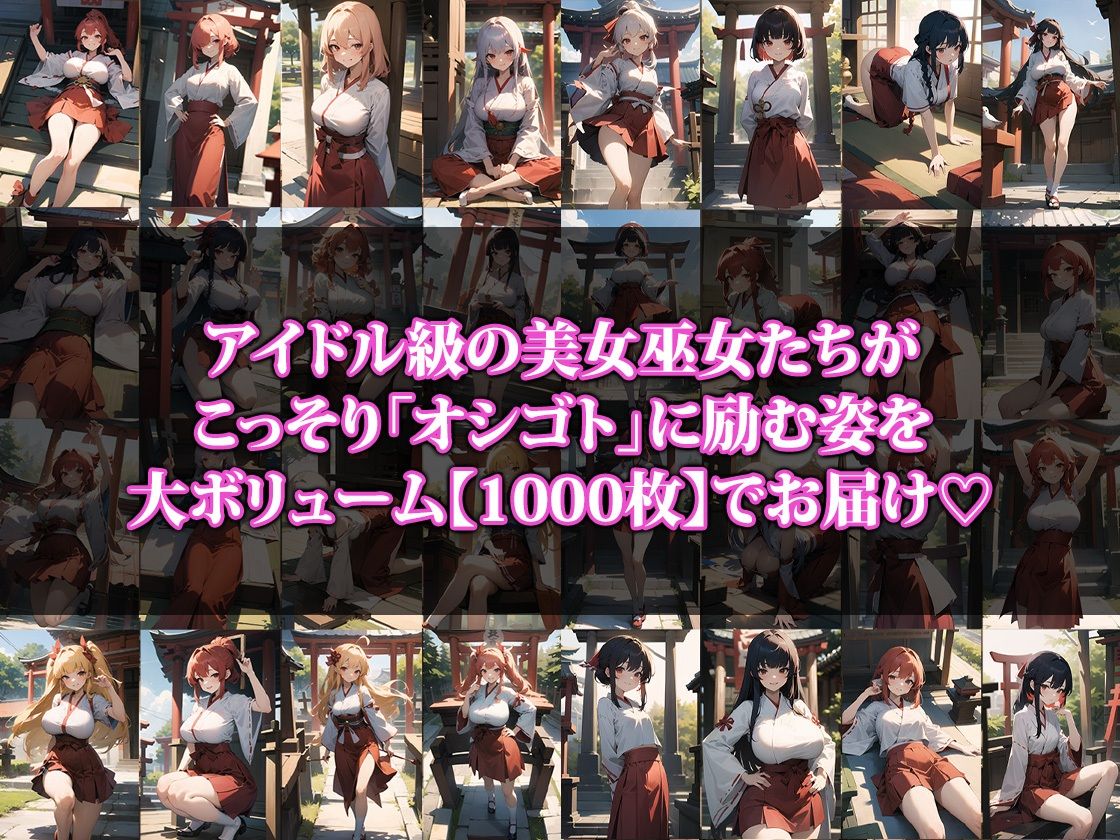 サンプル画像1:人には言えない巫女のオシゴト総集編(猫パンチ) [d_395875]