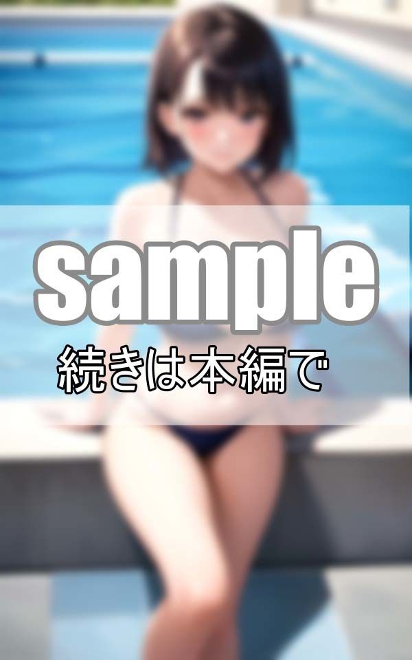 サンプル画像4:今日からプール開き！ 憧れのあの娘のちょっとえっちなスク水姿を目に焼き付ける！(はもれびproduction) [d_395927]