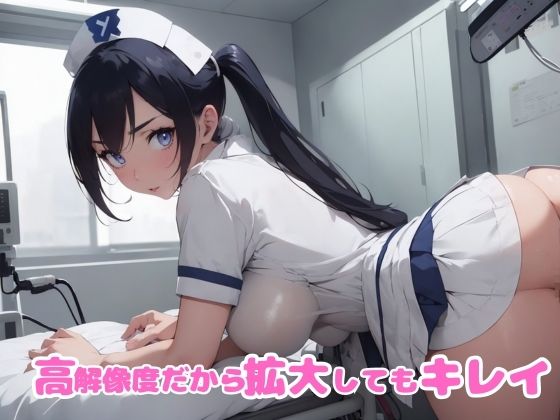 サンプル画像1:ナースの淫乱ご奉仕・入院生活がやめられない。(パルテノン制服学園) [d_395932]