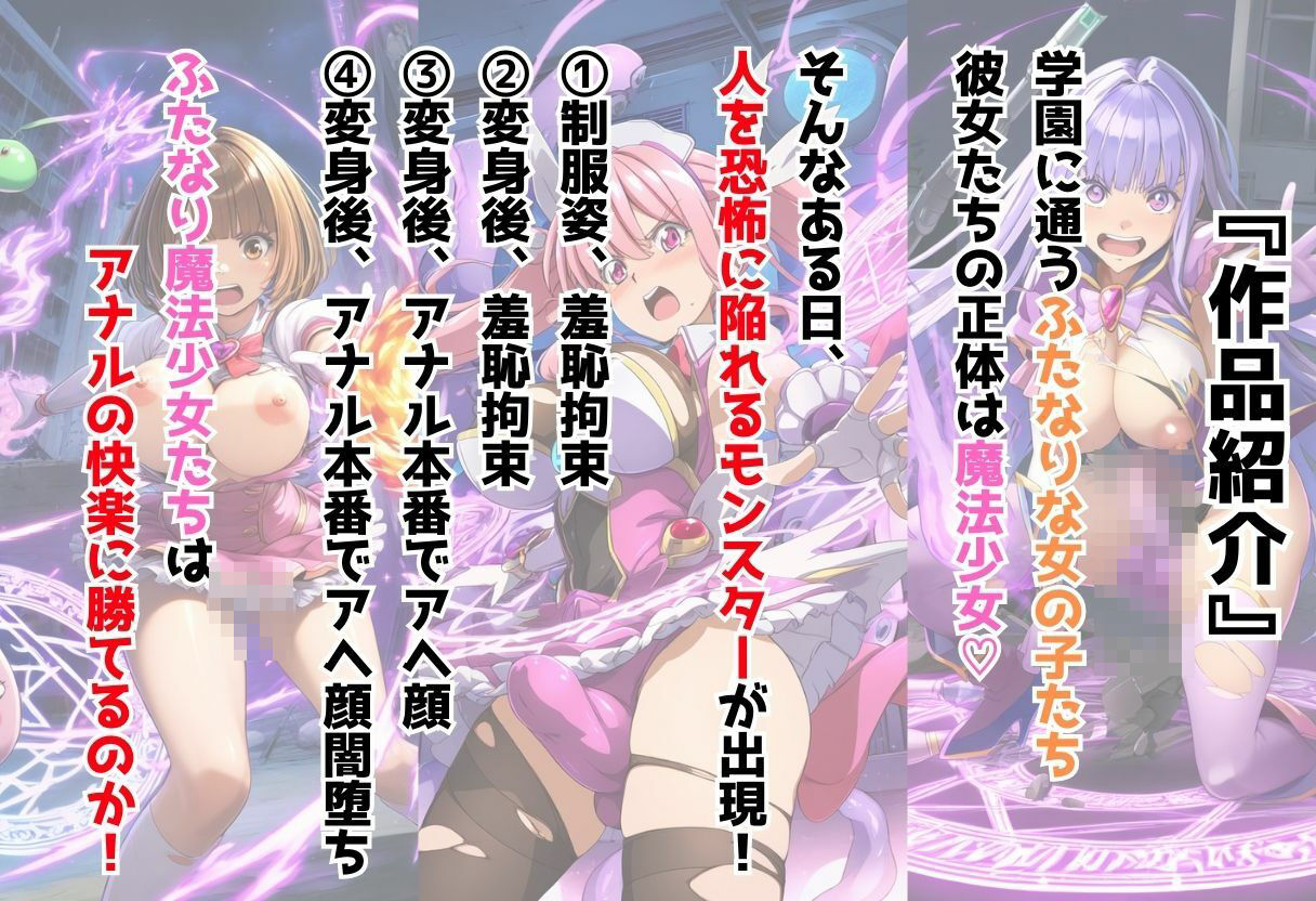 サンプル画像1:【変身ヒロイン】ふたなり魔法少女がアヘ顔で悪堕ち！（500枚）(絵師まだら) [d_396003]