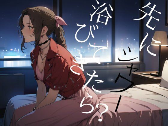 サンプル画像2:エア◯スは夜に花を中出しで売る(ターゲットノ女AI) [d_396016]