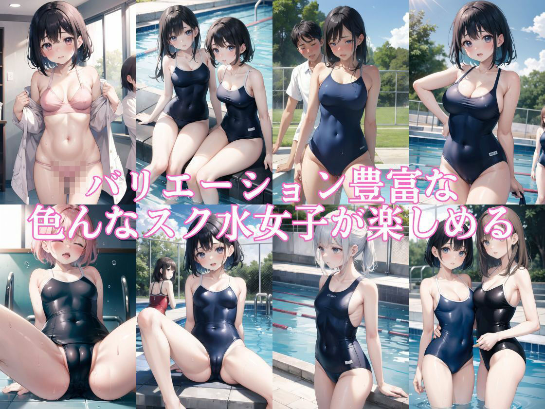 サンプル画像4:スク水女子汚染合宿【セリフ付き】(ちゅぷまる。) [d_396125]