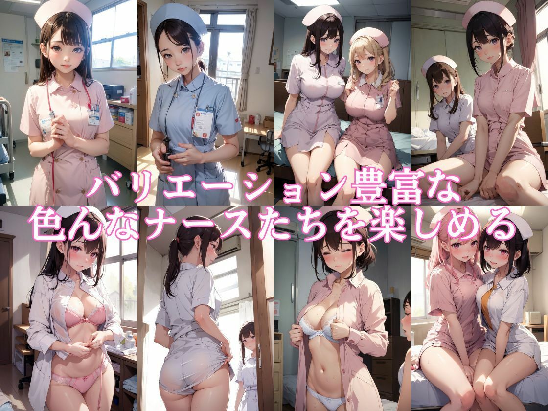 サンプル画像5:新米ナース汚染病棟【セリフ付き】(ちゅぷまる。) [d_396151]