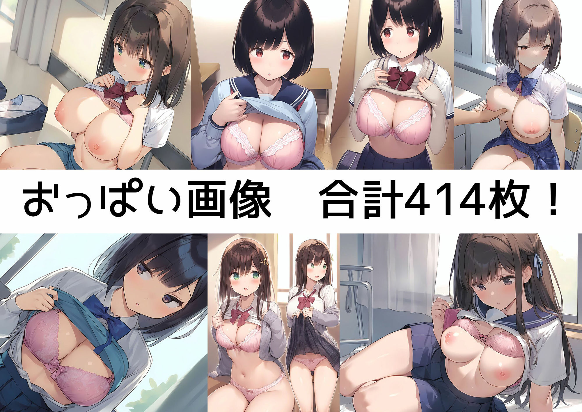 サンプル画像6:僕はクラスメイト全員のおっぱいが見たい(バストで日替わりさん) [d_396218]
