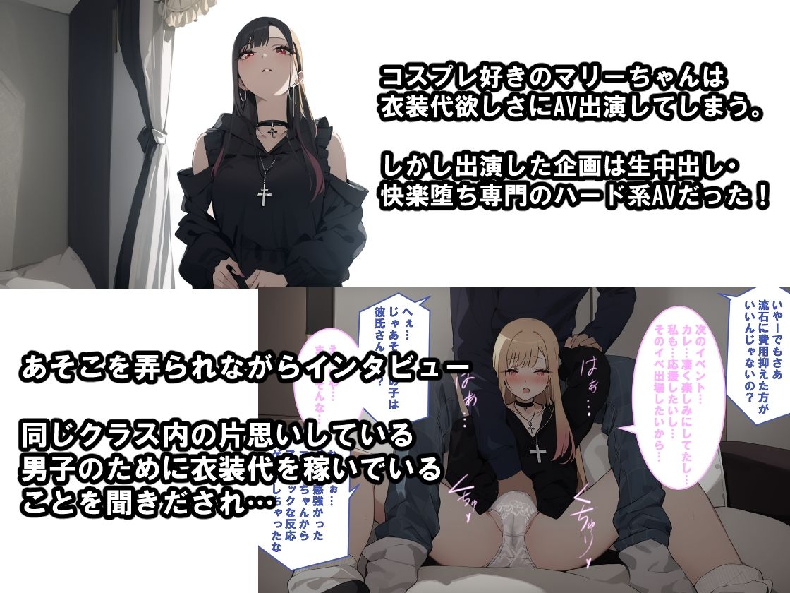 サンプル画像1:コスプレ趣味のギャルが衣装代を稼ぐ為にAV出演(中出し製作所) [d_396375]