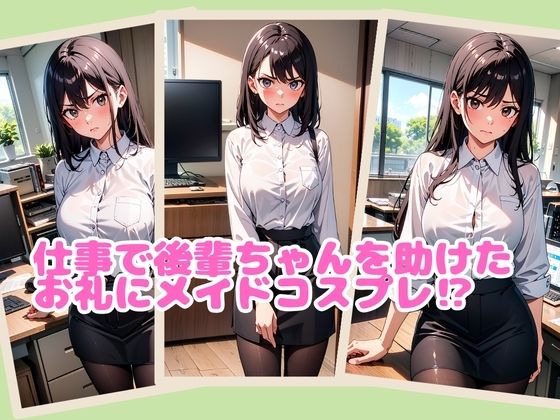 サンプル画像1:後輩ちゃんにメイドコスプレさせて調教してみた。(くさむし) [d_396570]