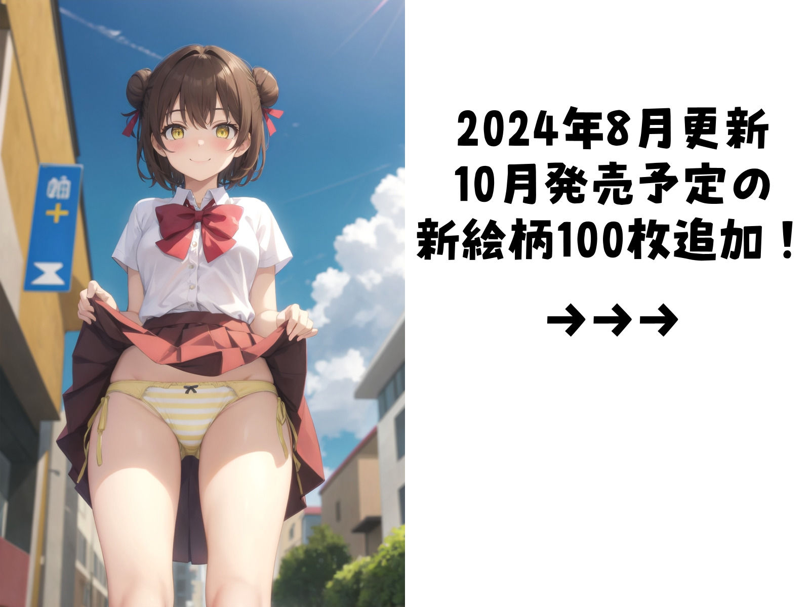 サンプル画像5:とつげき！街角JK〜あなたのぱんつ見せてください〜3(ぱんつ工房) [d_396715]