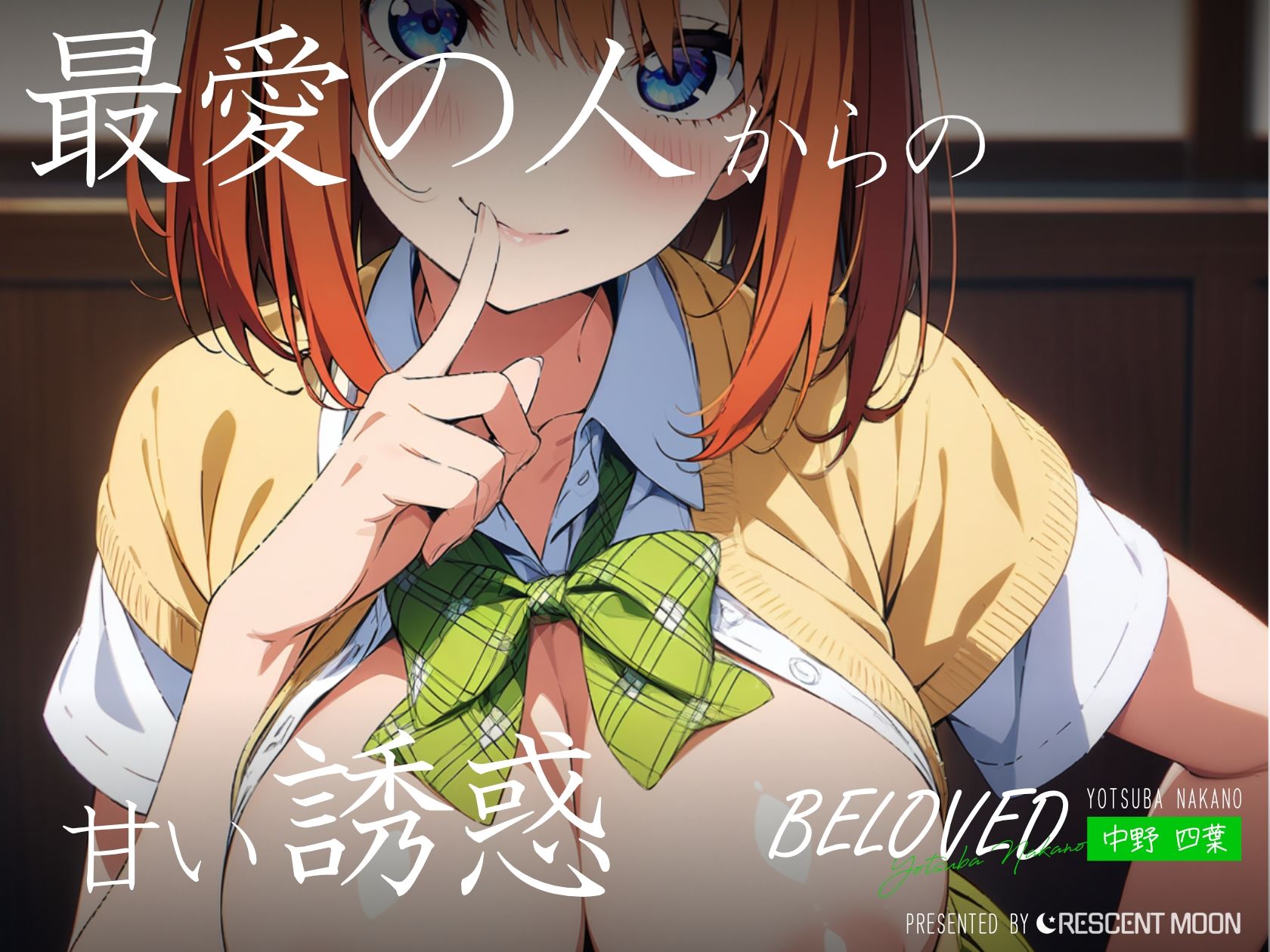 サンプル画像3:BELOVED 中野四○ 学校編(三日月｜crescent moon) [d_397049]