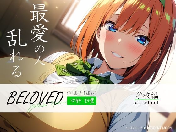 BELOVED 中野四○ 学校編のサンプル画像1