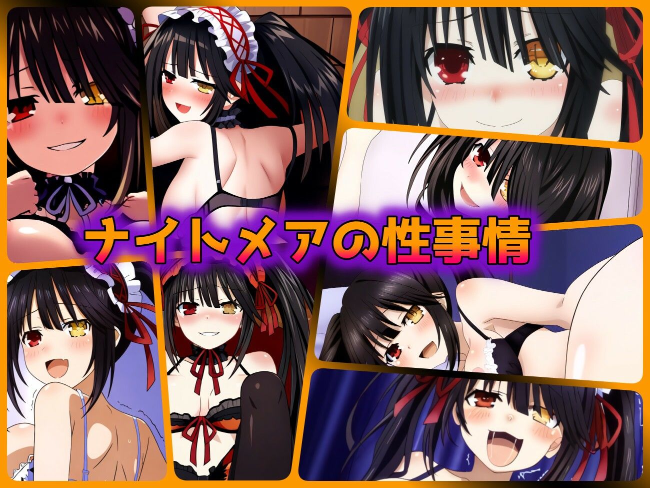 サンプル画像1:ナイトメアの性事情(ある) [d_397099]