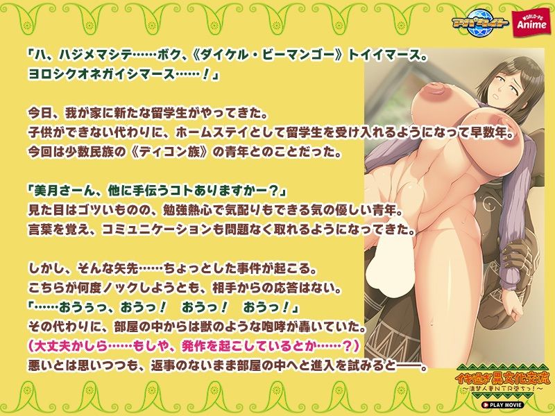 サンプル画像3:イキ過ぎ異文化交流〜清楚人妻NTR堕ちっ！〜 PLAY MOVIE(WorldPG Anime) [d_397213]