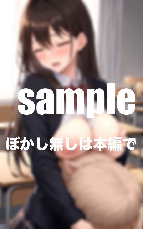 サンプル画像2:放課後憧れのあの子と淫らな時間(高画質PRO) [d_397311]