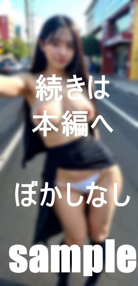 サンプル画像6:朝目覚めると町ゆく人たちが全員はだかに見える能力を手に入れた(まさみ) [d_397314]