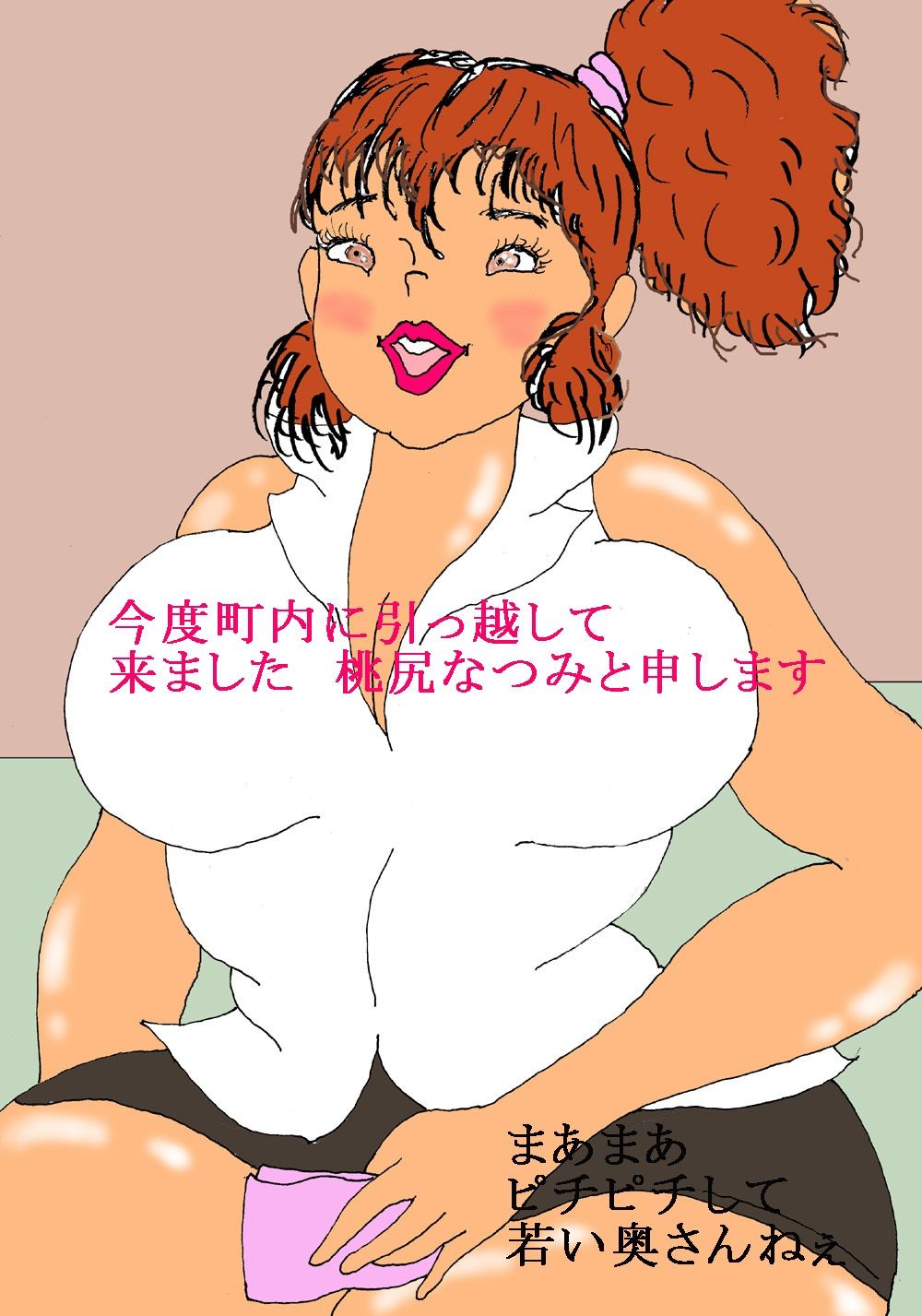 サンプル画像4:町内会肉奉仕委員 なつみ総集編(ブレイクD) [d_397441]