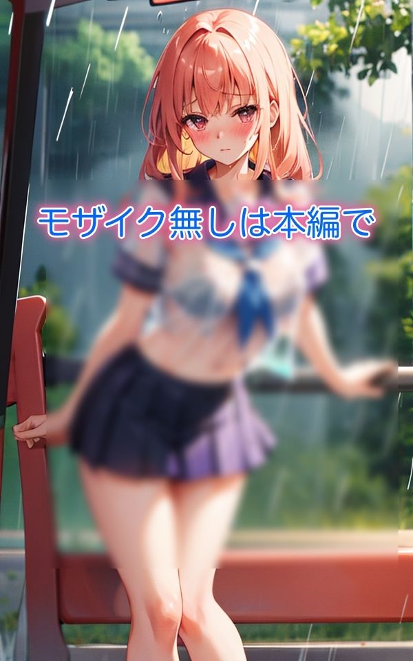 サンプル画像5:突然の雨で濡れちゃった(妄想ベジタリアン) [d_397482]