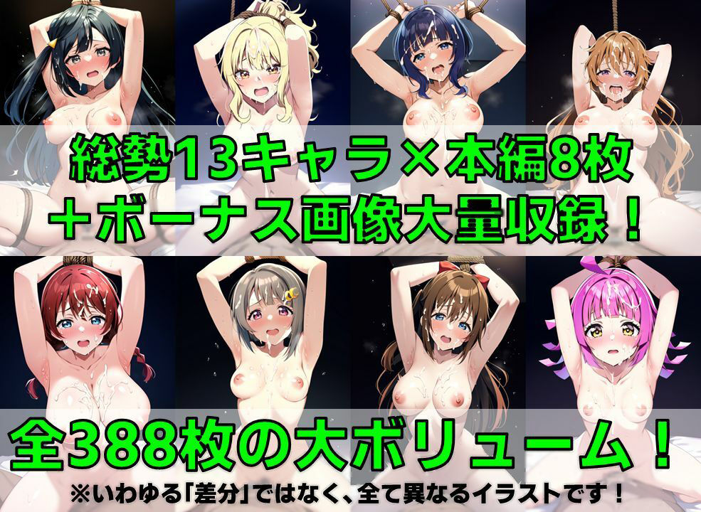 サンプル画像3:スクールアイドル監禁拘束プレイ【同好会編/陰毛あり版】(AI’s slave) [d_397552]