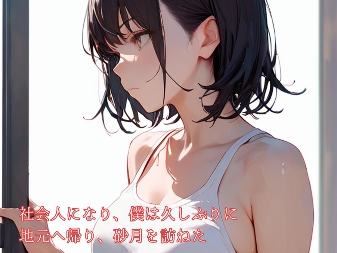 サンプル画像6:僕が転校したあと、幼馴染は…(コタロー。) [d_397598]