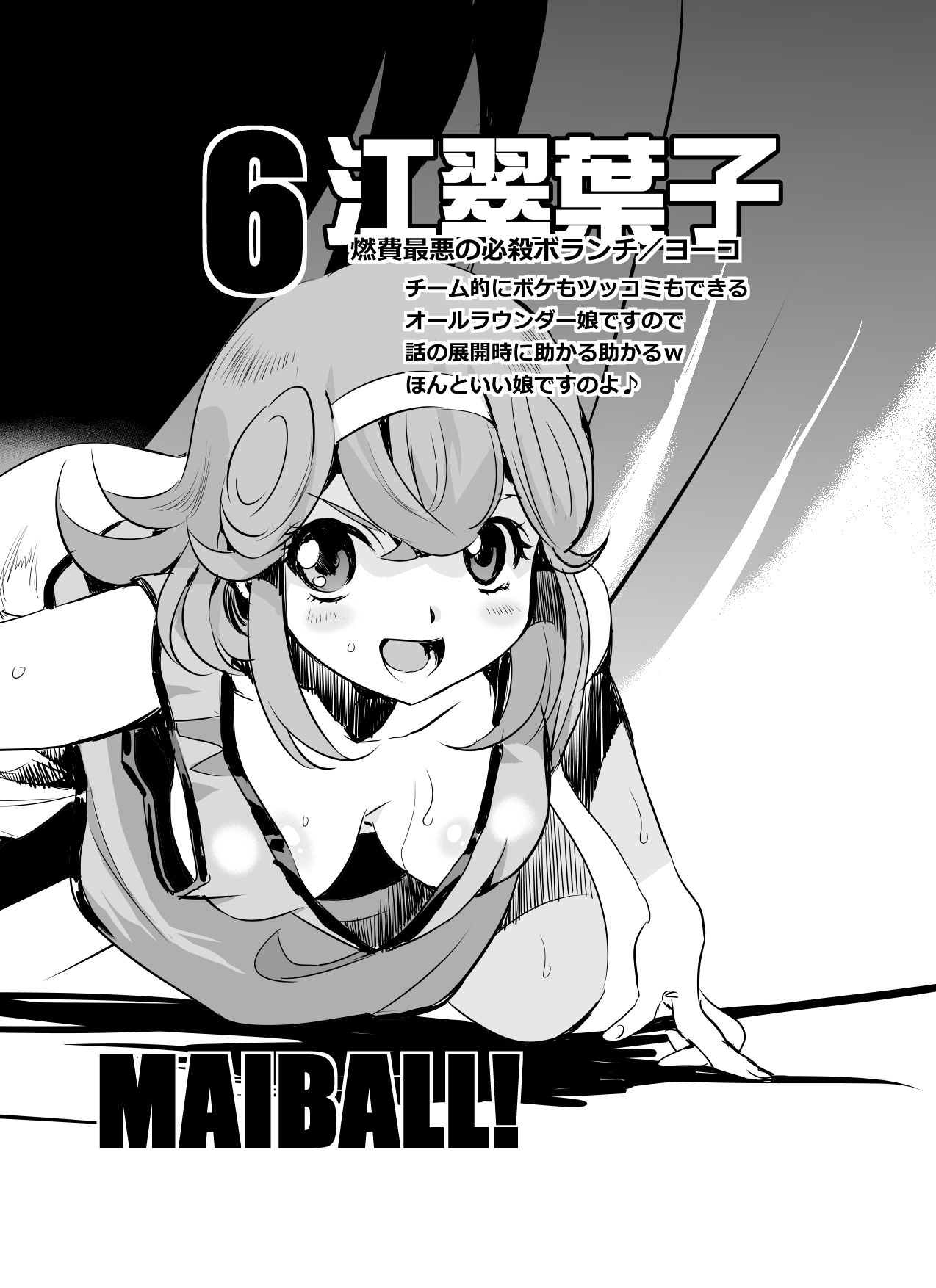 サンプル画像3:MAIBALL HALF TIME1(大空書院) [d_397630]