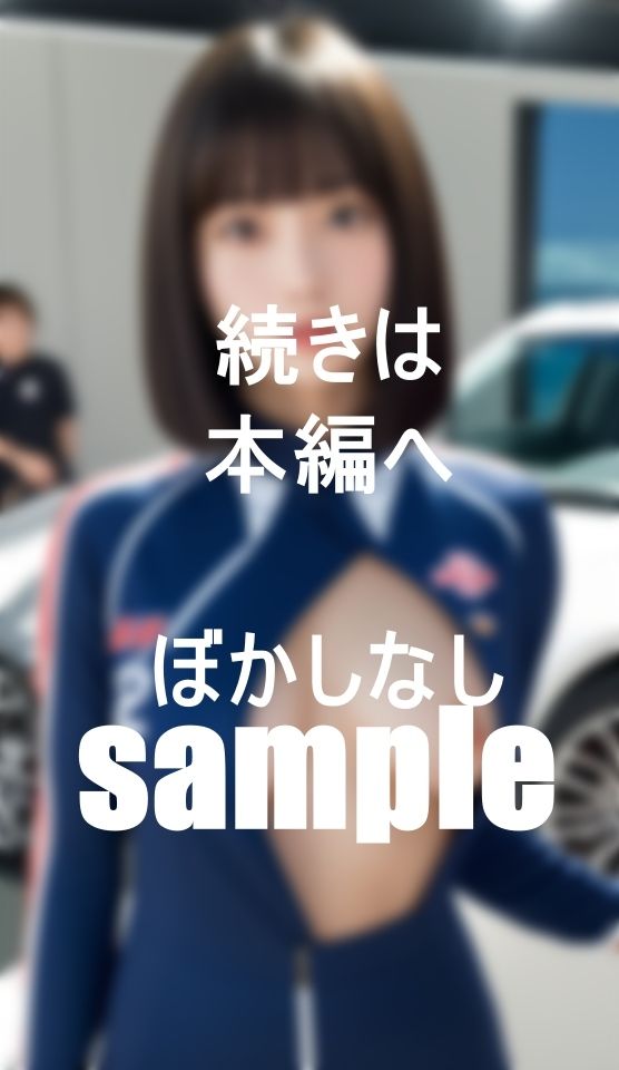 サンプル画像6:美人のキャンギャルお姉ちゃんにひと肌脱いでもらいました。(HUKUMOTO) [d_397717]