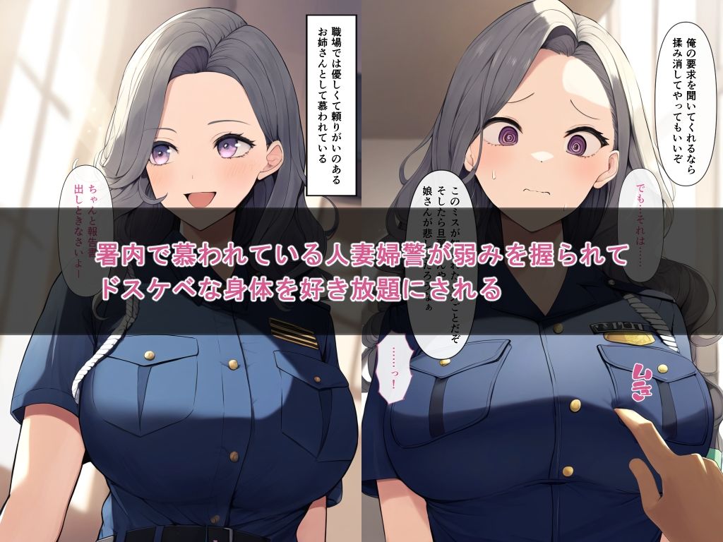 サンプル画像5:婦警さん屈服調教(enuai) [d_397803]