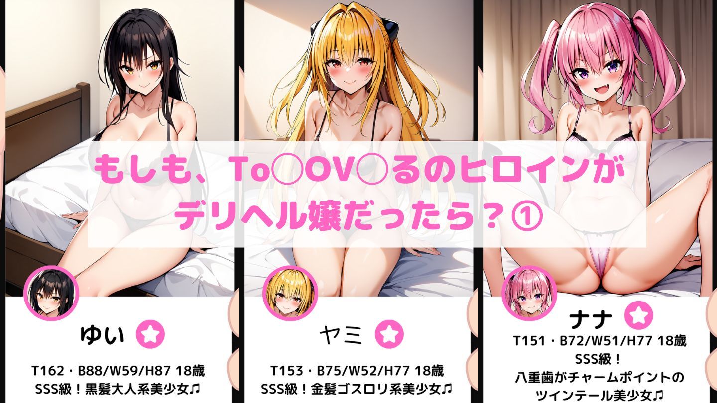 サンプル画像1:もしもとらぶる 1〜デリヘル呼んだらツンデレばかり来た〜(ハレノヒ) [d_397810]