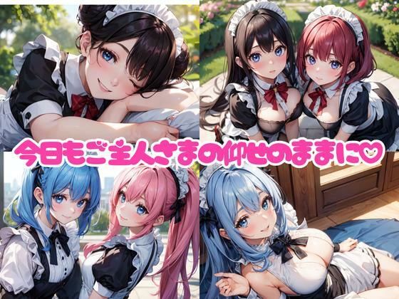 サンプル画像1:うちのメイドは従順オナホ(しらたき娘。) [d_397891]