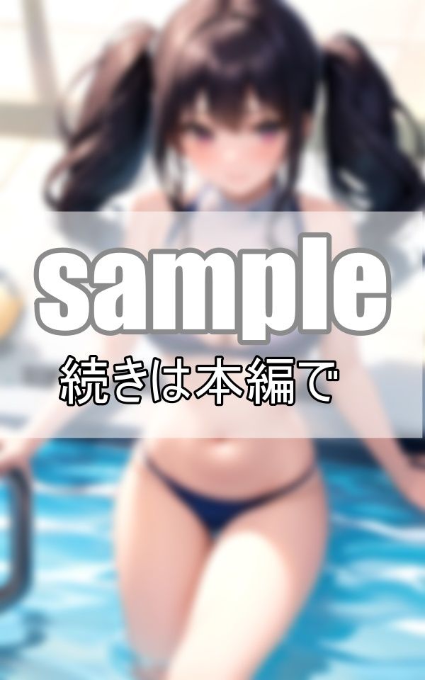 水泳部の先輩のスク水が年々えっちに進化していく気がするんだが・・・。の画像1