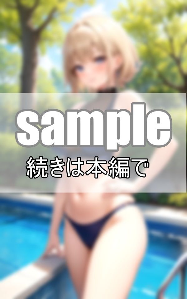 水泳部の先輩のスク水が年々えっちに進化していく気がするんだが・・・。の画像3