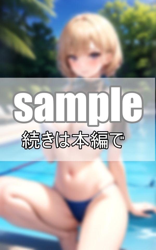 水泳部の先輩のスク水が年々えっちに進化していく気がするんだが・・・。の画像6