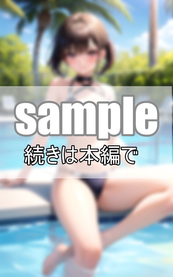 水泳部の先輩のスク水が年々えっちに進化していく気がするんだが・・・。の画像7