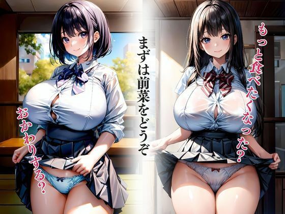 サンプル画像2:【メガ盛り】爆乳JK食堂(ワンダーアリス) [d_398070]