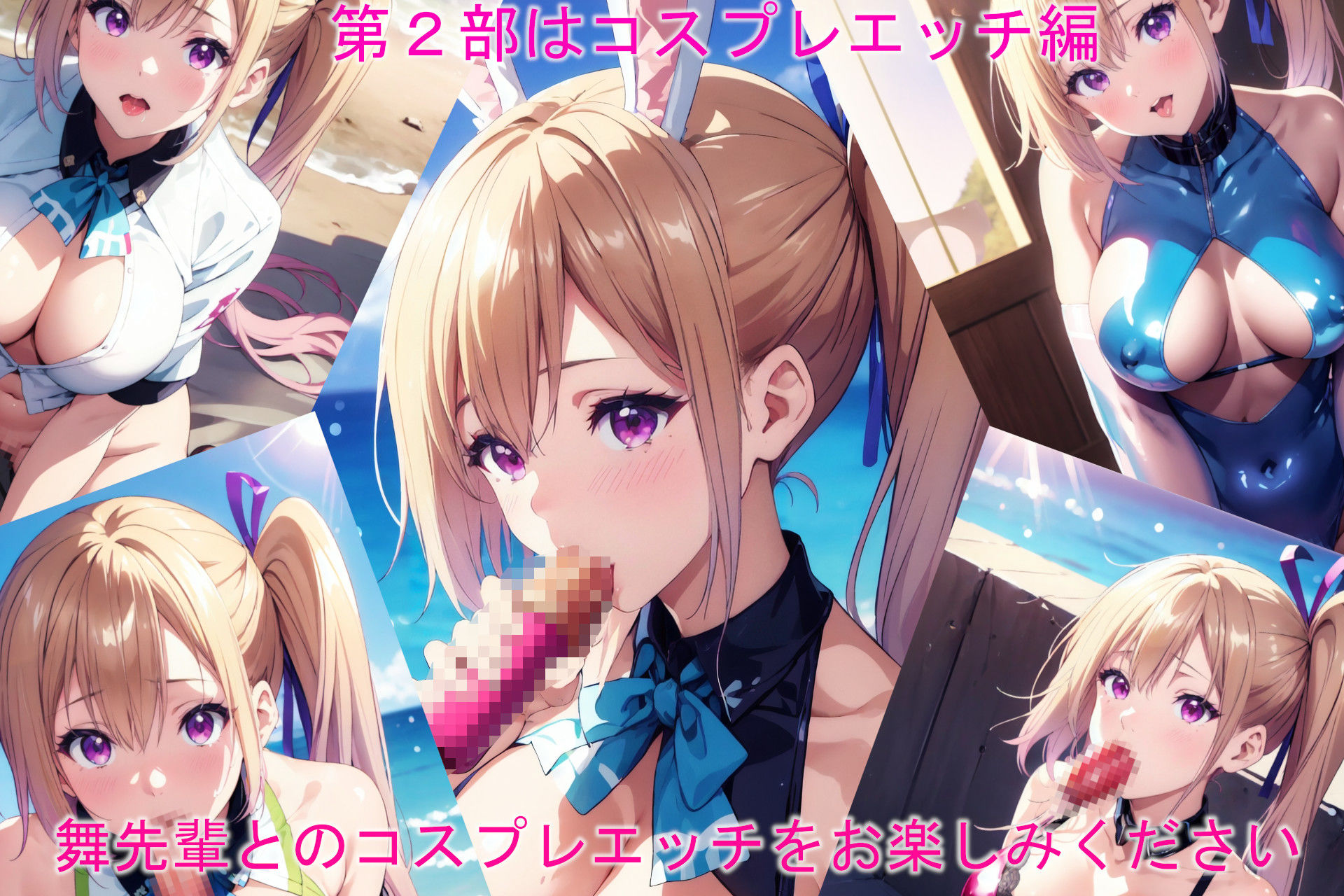 サンプル画像3:舞先輩とコスプレエッチ(Foxymagicalgirl) [d_398104]