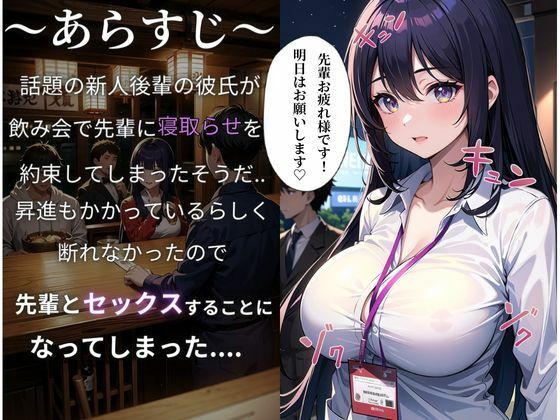 サンプル画像1:みんなが狙っている新人後輩を寝取らせてみた(アニサキス吉田) [d_398105]