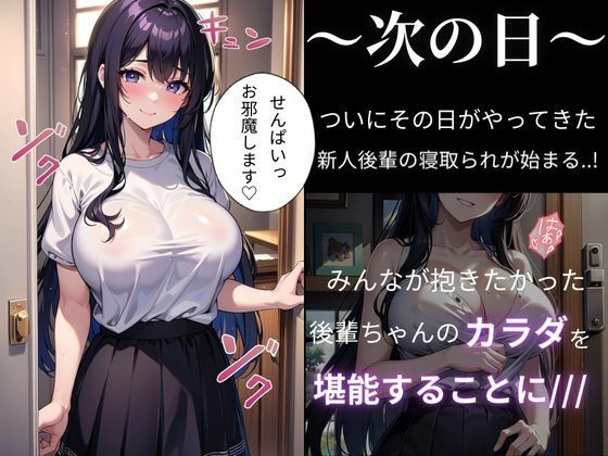 サンプル画像2:みんなが狙っている新人後輩を寝取らせてみた(アニサキス吉田) [d_398105]