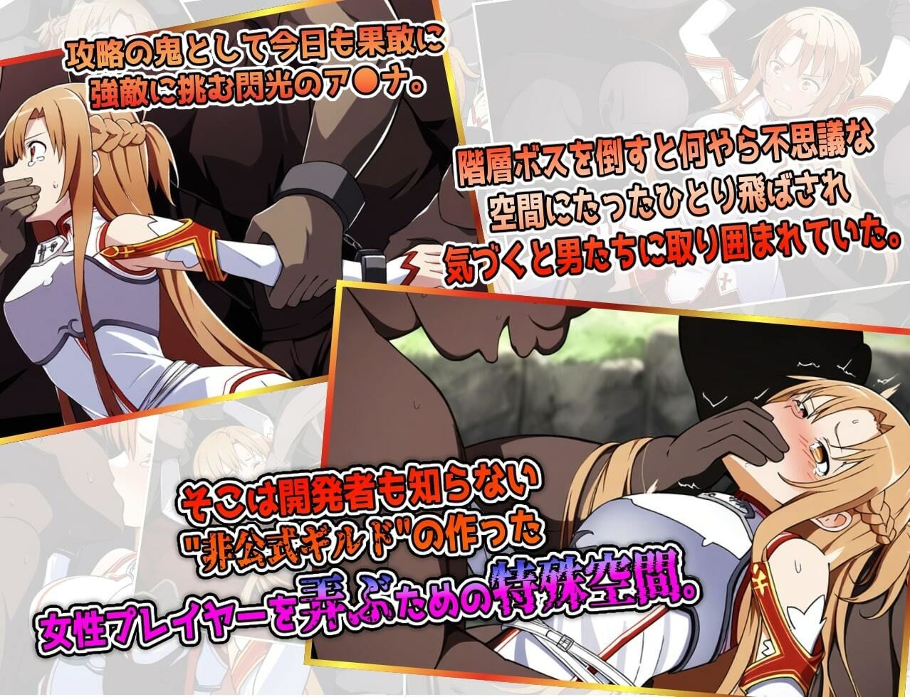 サンプル画像1:閃光のア●ナ敗北堕ち〜非公式ギルドに陵●され性奴●へと堕とされる〜(リョナ・ヒロピン専門@add) [d_398113]