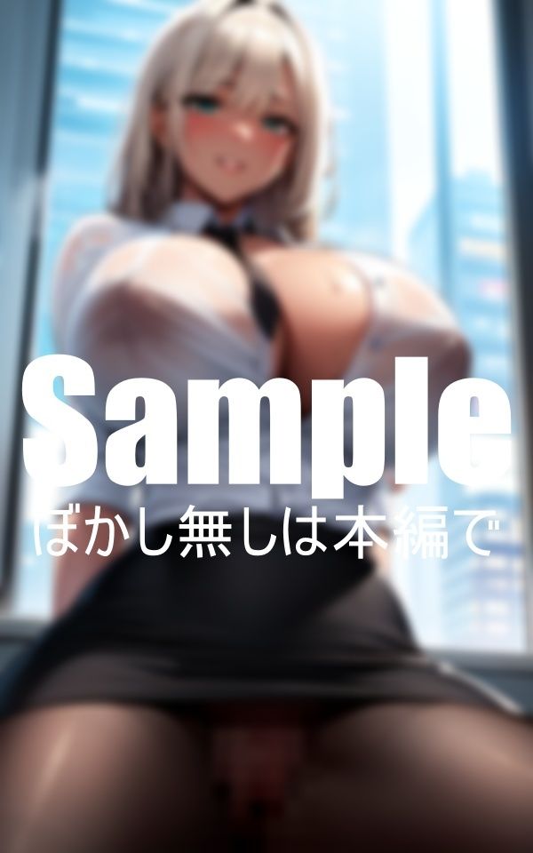 サンプル画像2:爆乳で上司を誘う外資系女社員(AI大好き倶楽部) [d_398122]