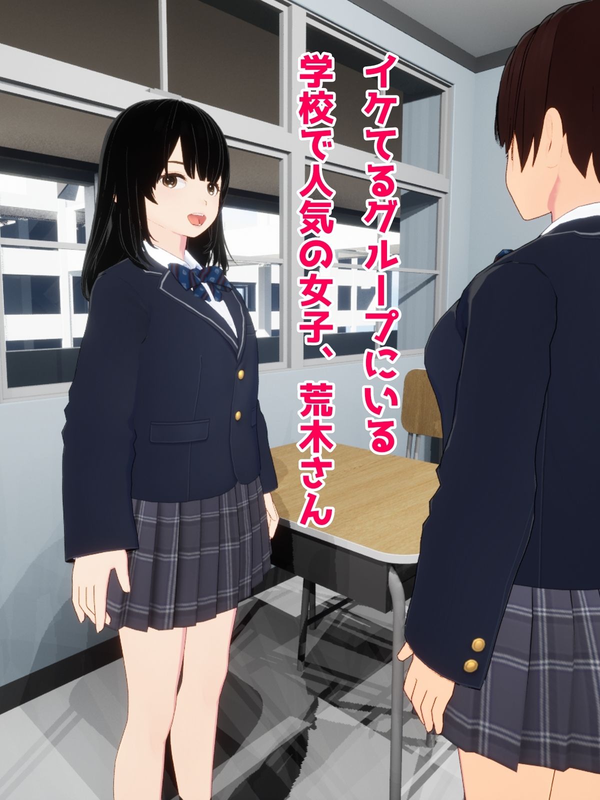 サンプル画像1:イケてない僕がチャラ男にお願いしてイケてる女子とエッチさせてもらった話(秋野すきま) [d_398183]