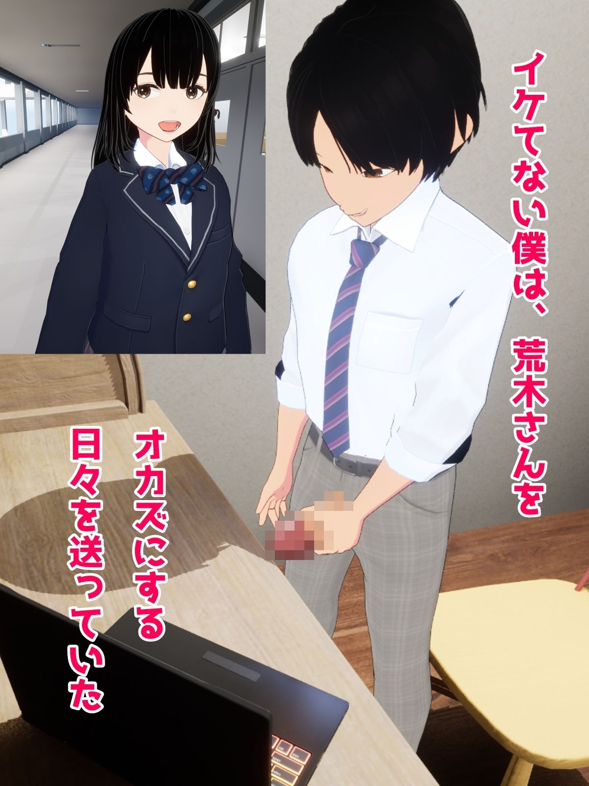 サンプル画像2:イケてない僕がチャラ男にお願いしてイケてる女子とエッチさせてもらった話(秋野すきま) [d_398183]