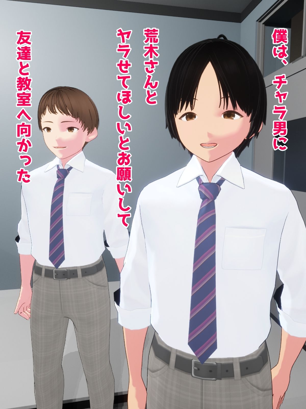 サンプル画像4:イケてない僕がチャラ男にお願いしてイケてる女子とエッチさせてもらった話(秋野すきま) [d_398183]