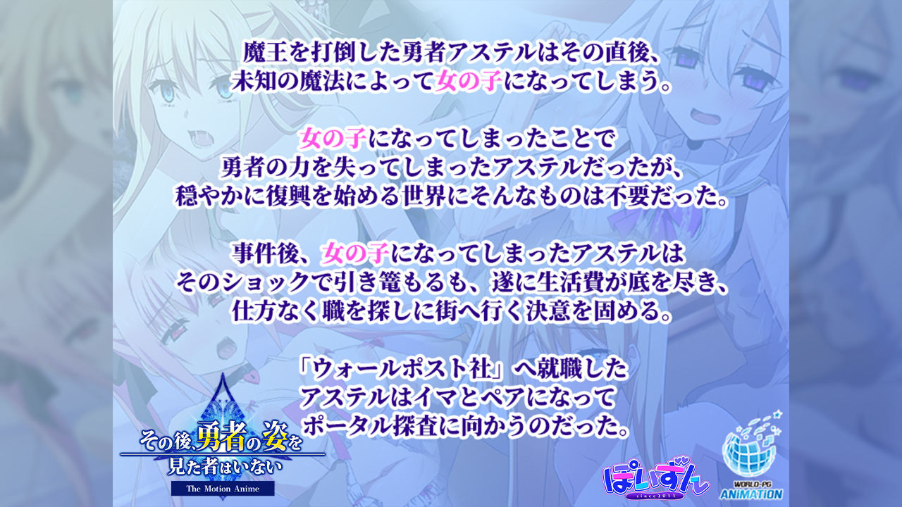 サンプル画像1:その後、勇者の姿を見た者はいない -The Motion Anime-(WORLDPG ANIMATION) [d_398209]